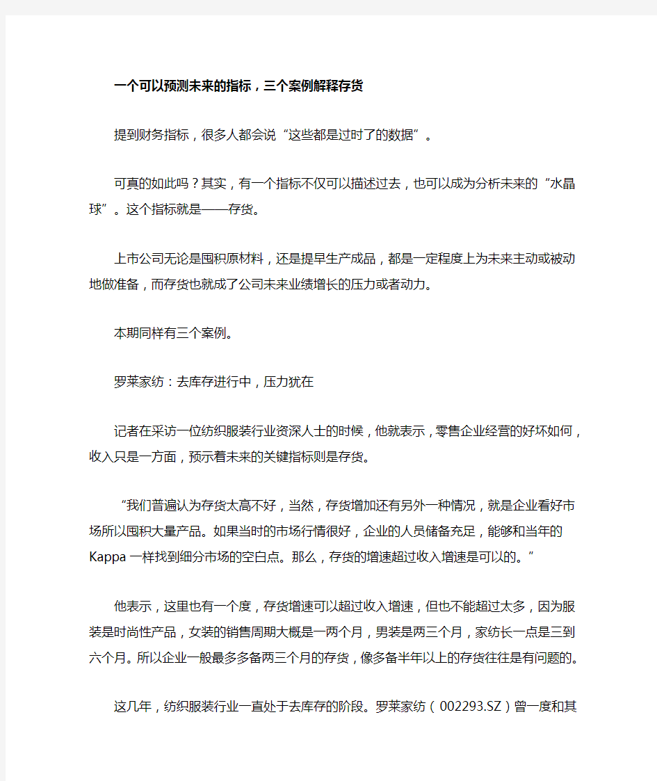 一个可以预测未来的指标,三个案例解释存货