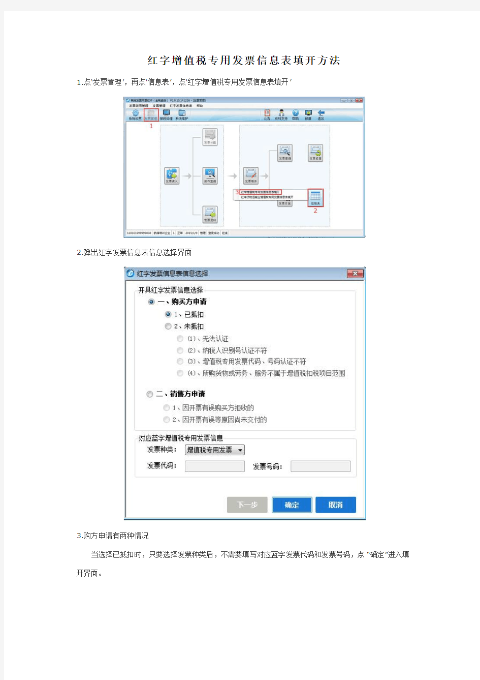 红字增值税专用发票信息表填开方法