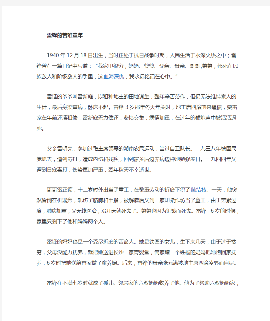 学习雷锋精神知识