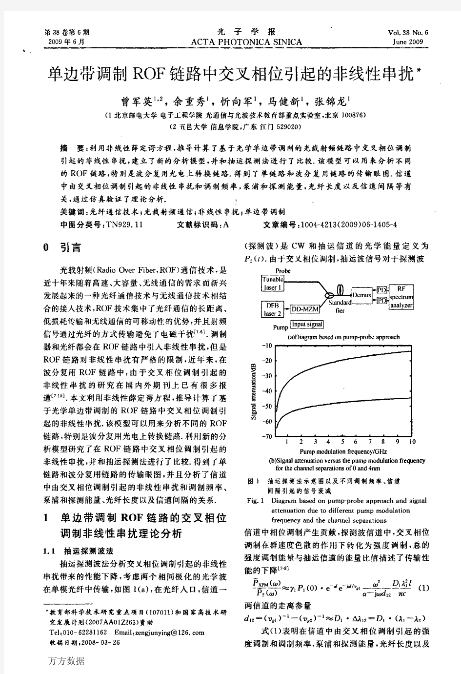 单边带调制ROF链路中交叉相位引起的非线性串扰