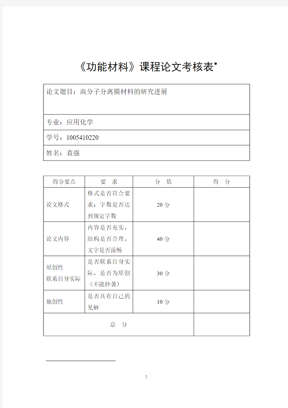 高分子分离膜材料综述