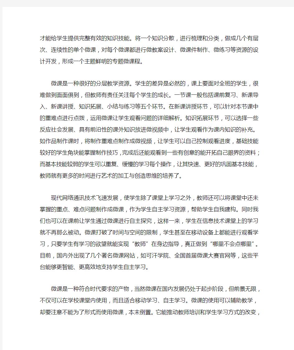 微课在信息技术教学中的运用