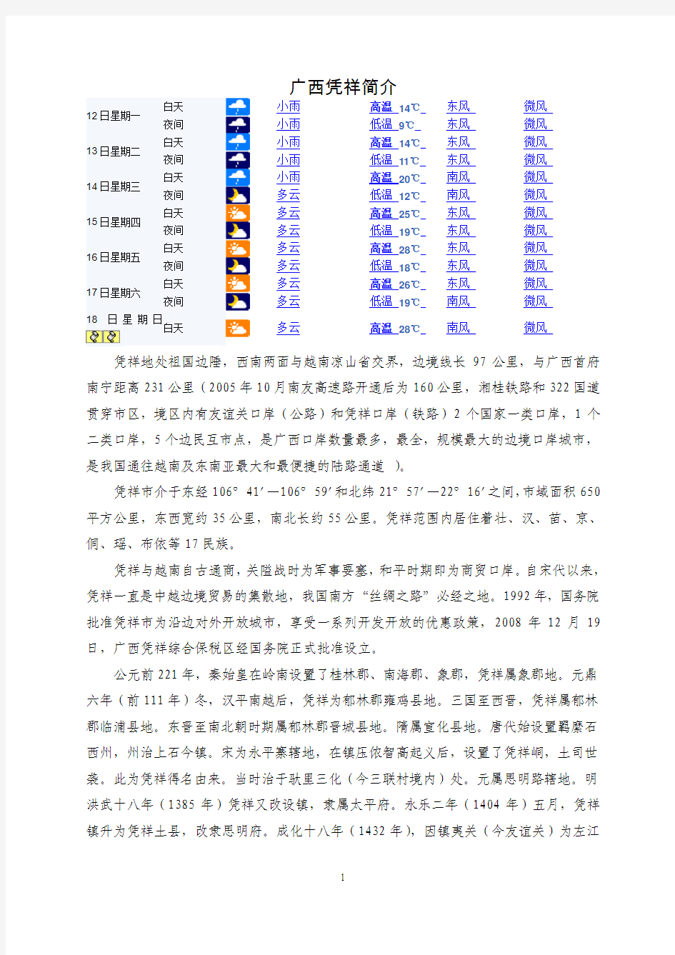 广西凭祥简介