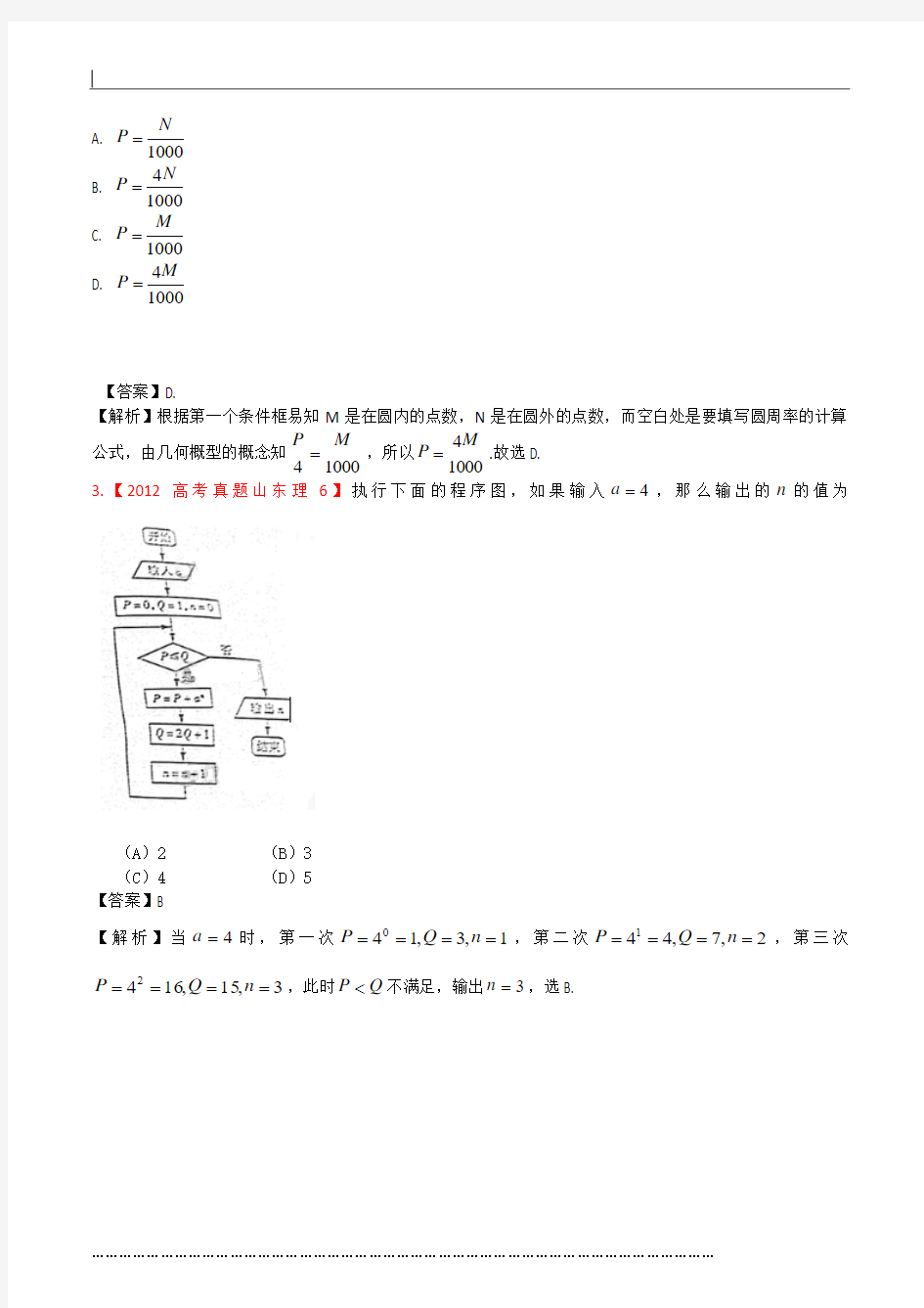 高考数学(理)真题分类汇编：程序框图