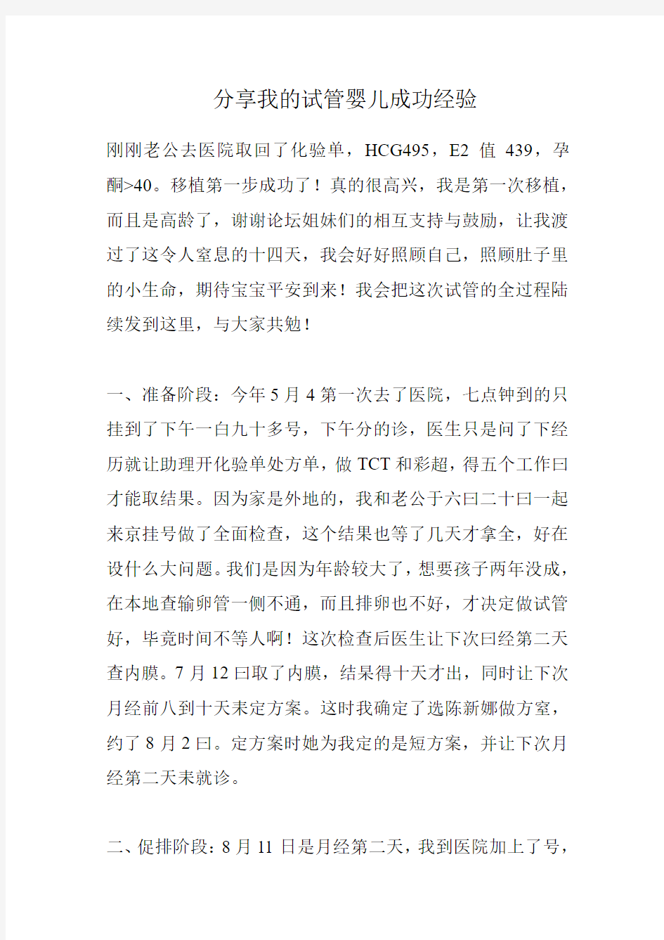 分享我的试管婴儿成功经验