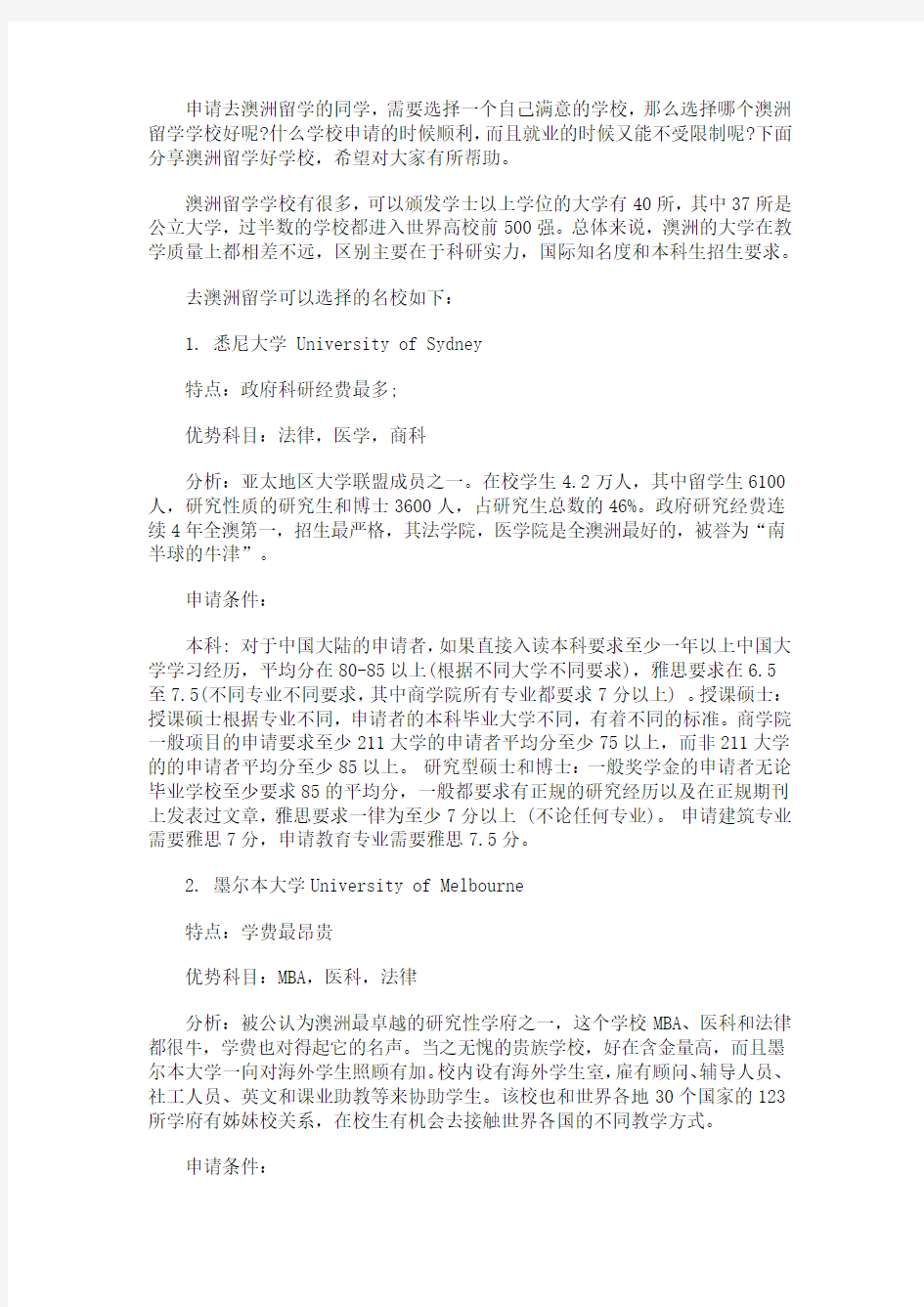 澳洲留学学校中那些比较受欢迎