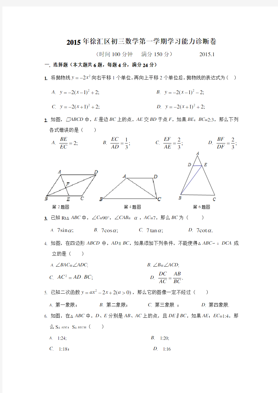2015徐汇区初三一模数学试卷(含答案)