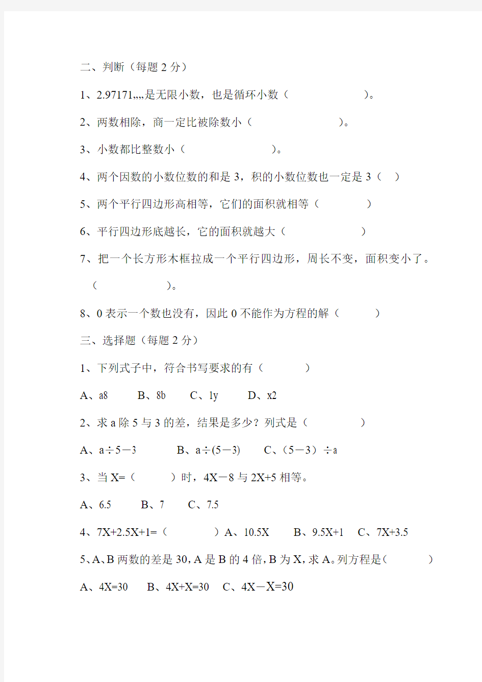 五年级数学周周清试卷