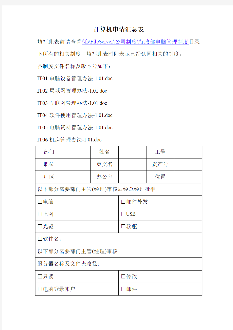 企业计算机管理表格大全