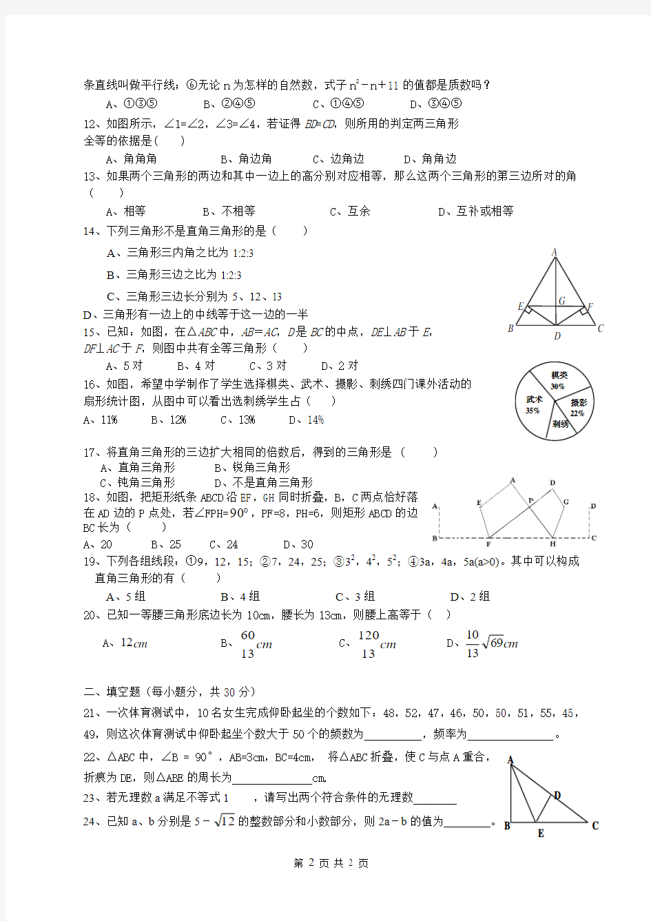 最新版华师大版2013-2014学年八年级上数学期末测试卷4