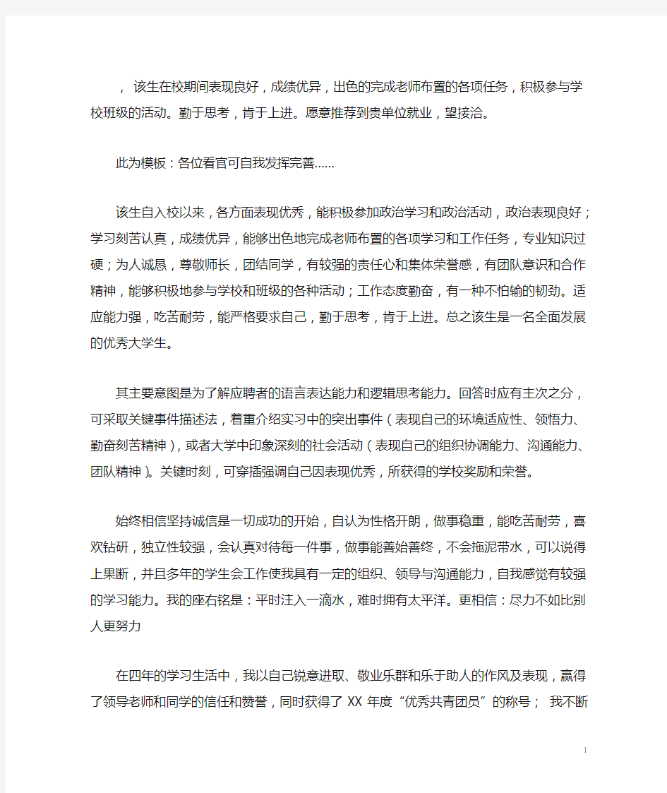 毕业生就业推荐表学院综合评价意见