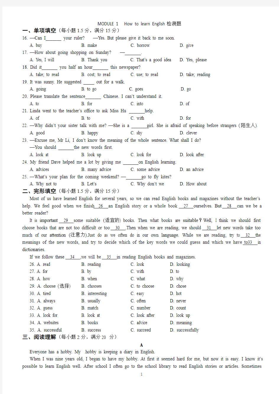 【中学教材全解】2014-2015学年八年级英语(上)(外研衔接版)MODULE+1+How+to+learn+English+检测题