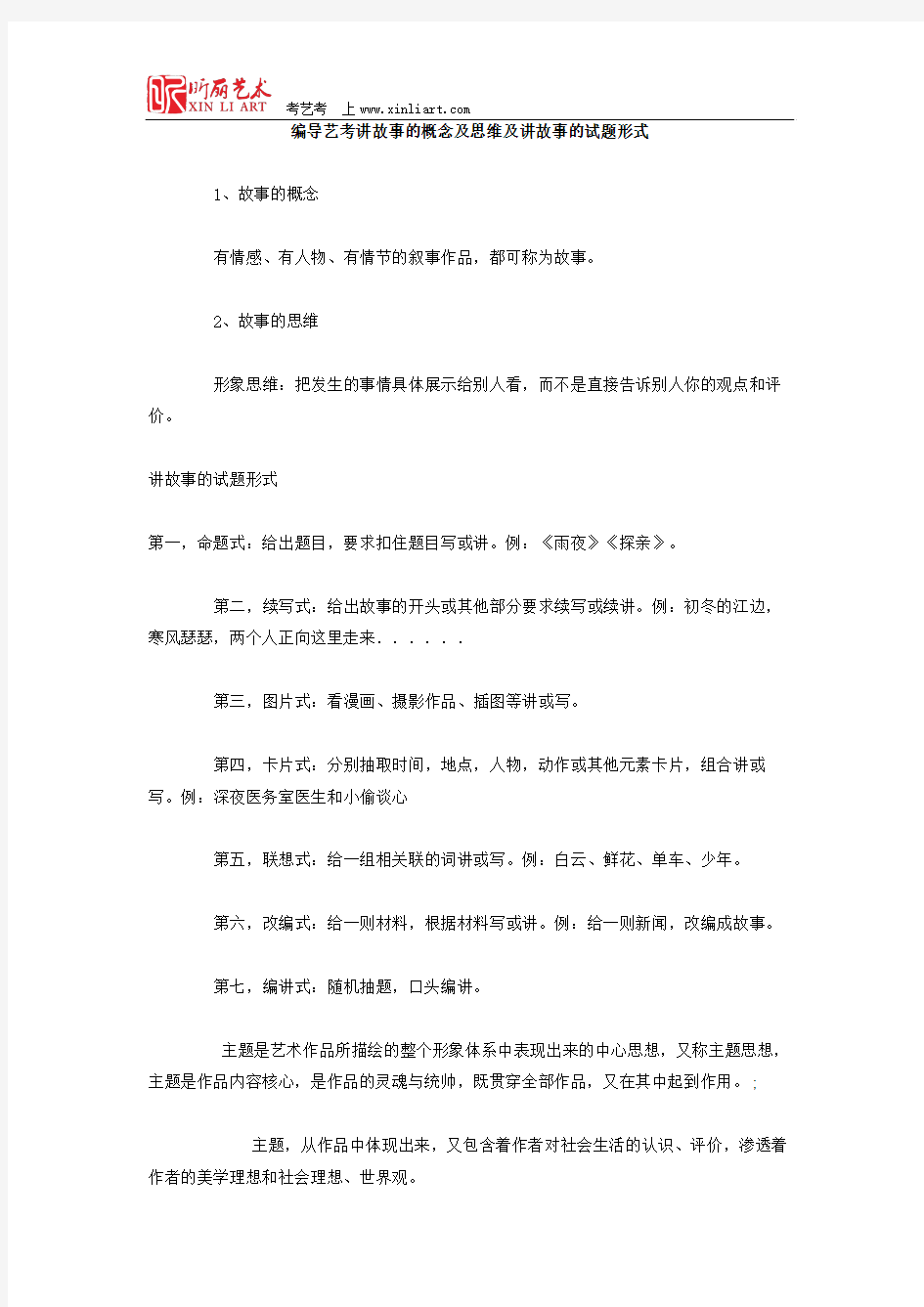 编导艺考讲故事的概念及思维及讲故事的试题形式