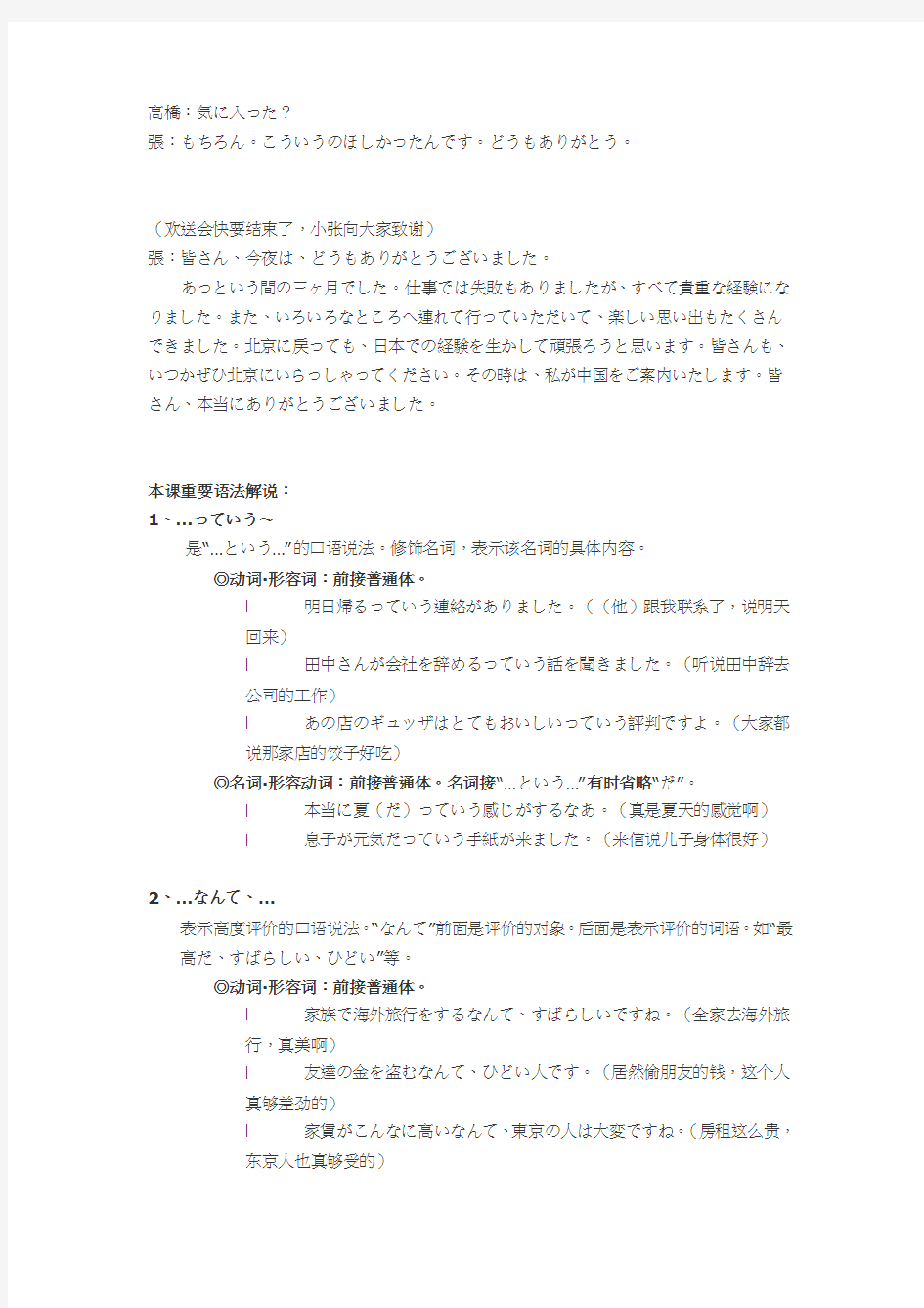 第二十四课 日本での経験を生かして顽张ろうと思います!