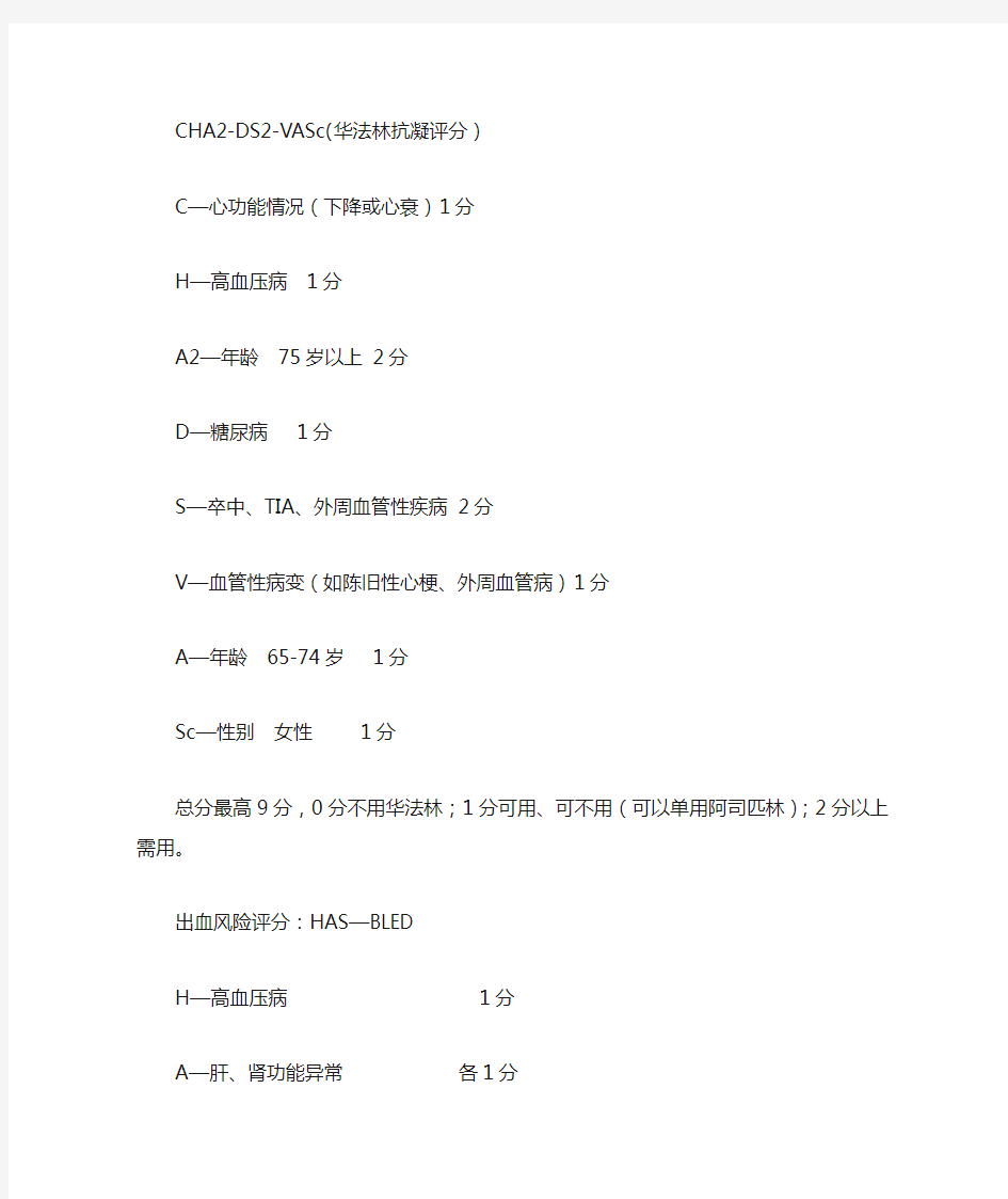 房颤抗凝治疗评分标准