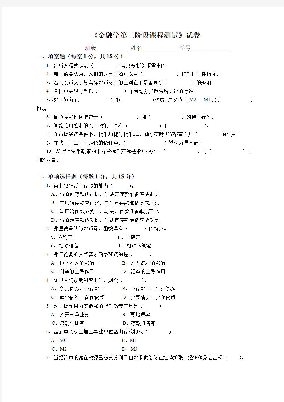 金融学第三阶段课程测试答案