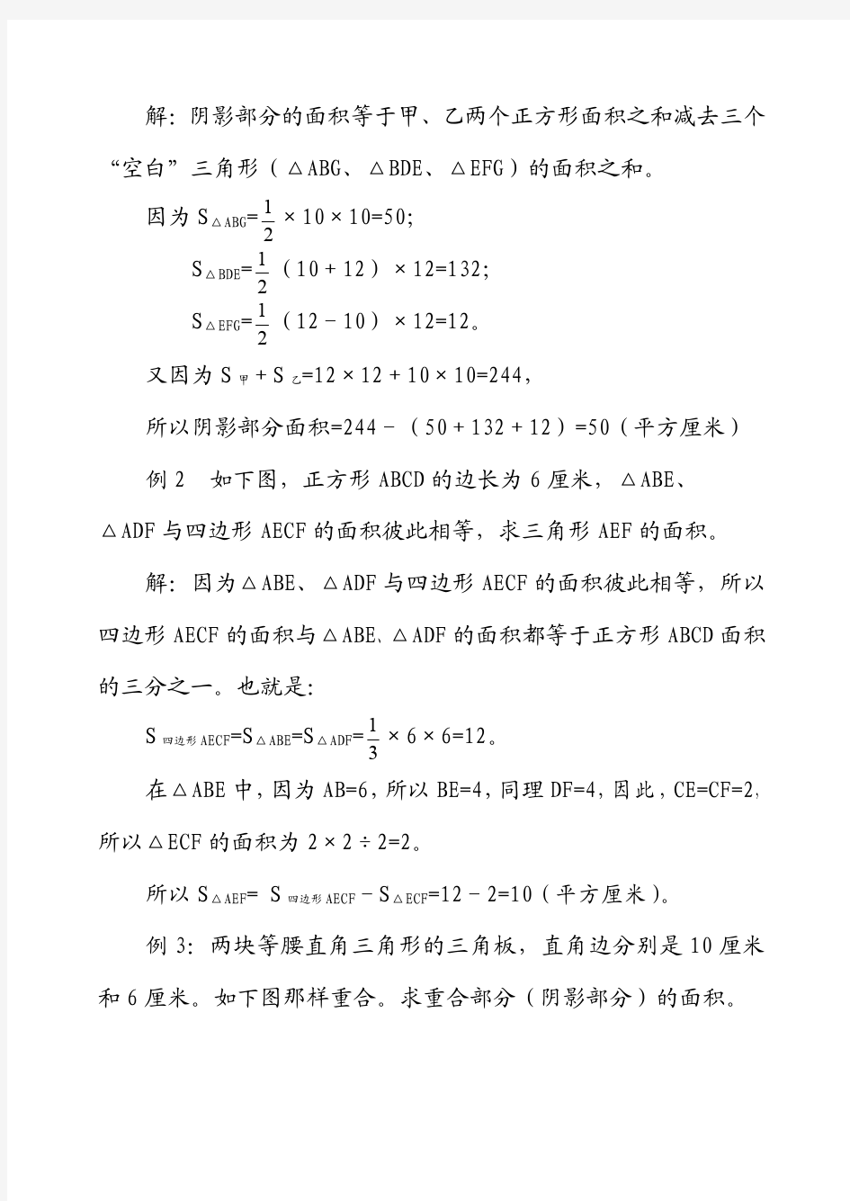 华罗庚学校数学教材(五年级下)第01讲  不规则图形面积的计算(一)