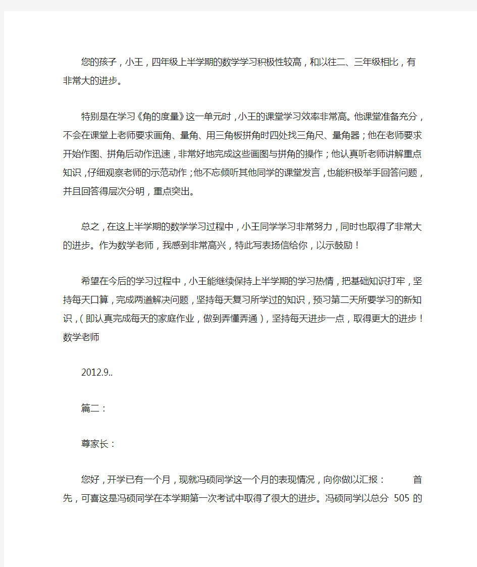 表扬同学的信