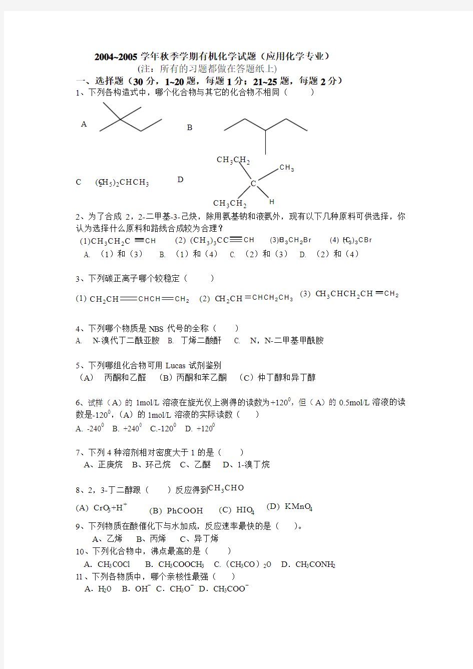 有机化学试题3