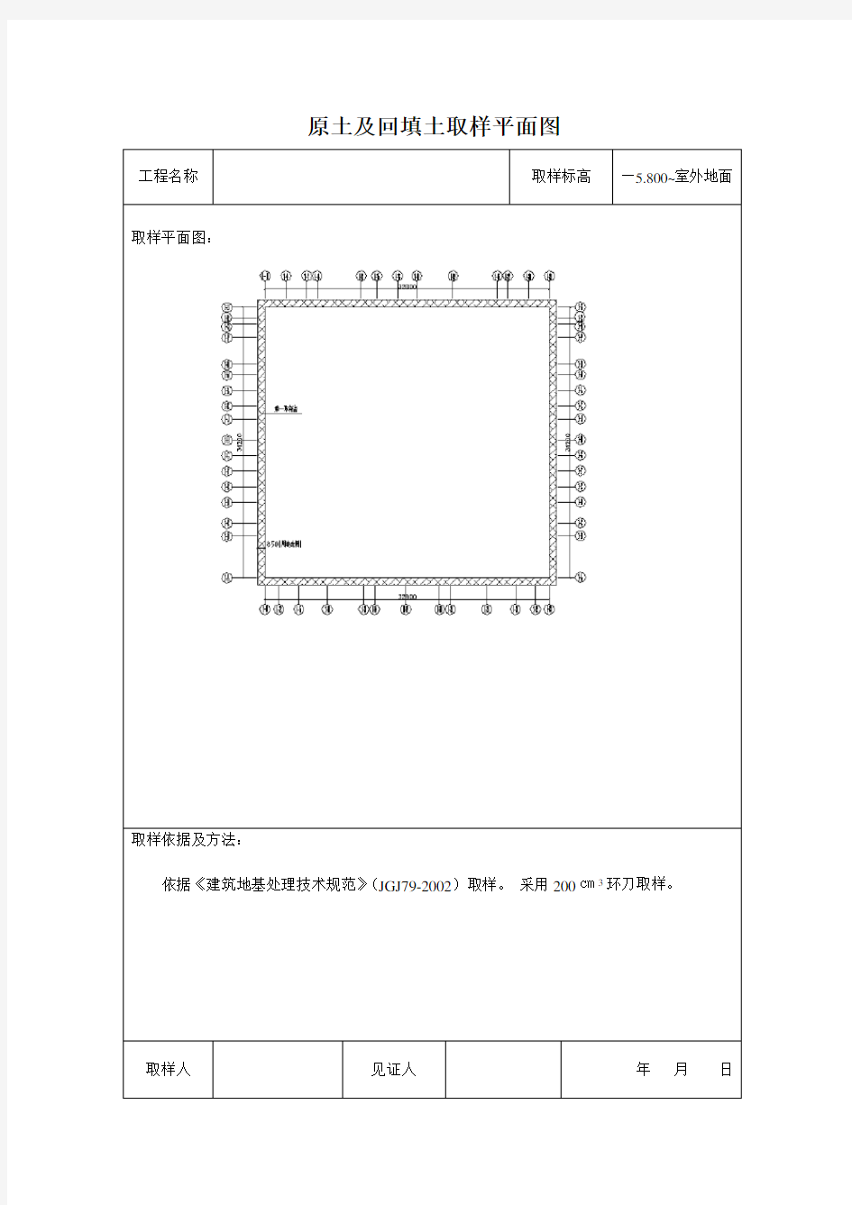 原土及回填土取样平面图