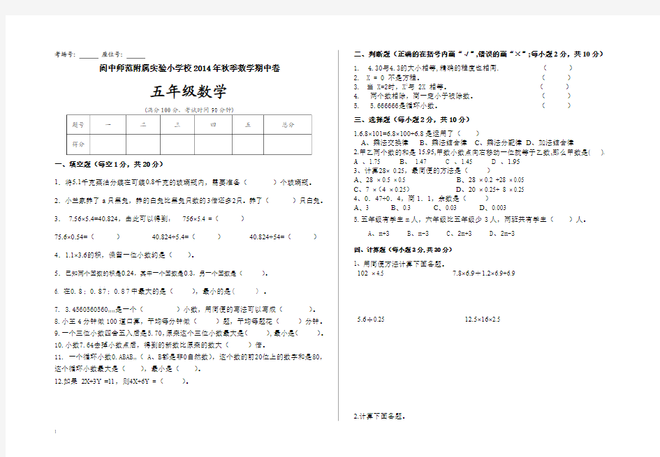 2014年秋季新人教版五年级上数学期中试卷