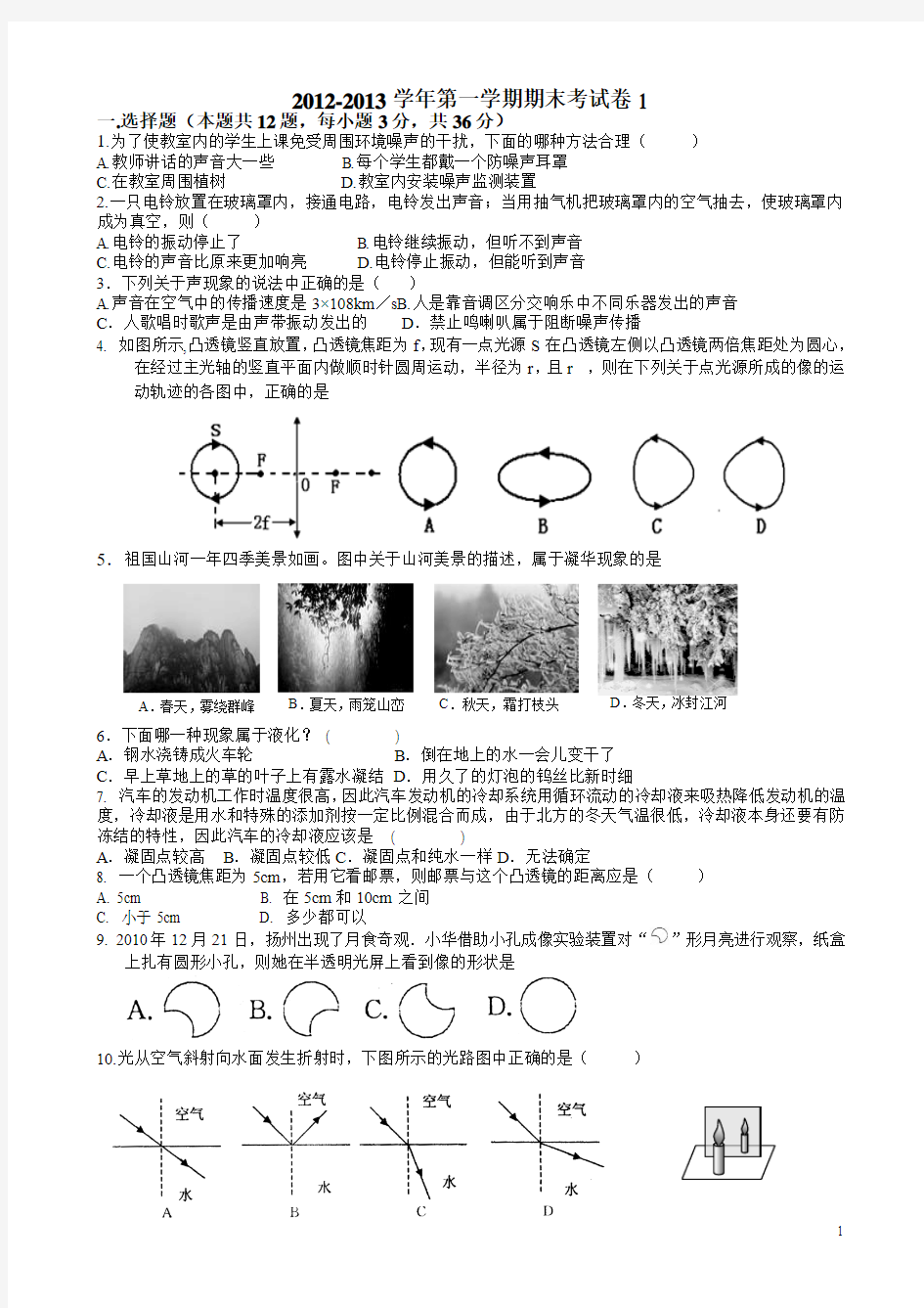 2012-2013学年第一学期期末考试卷1