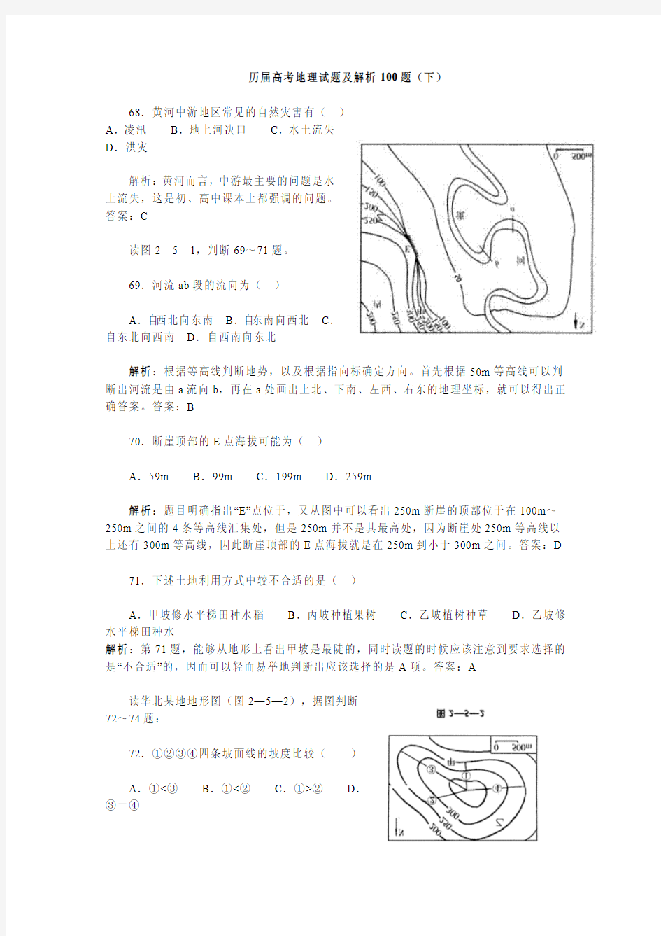 历届高考地理试题及解析100题(下)