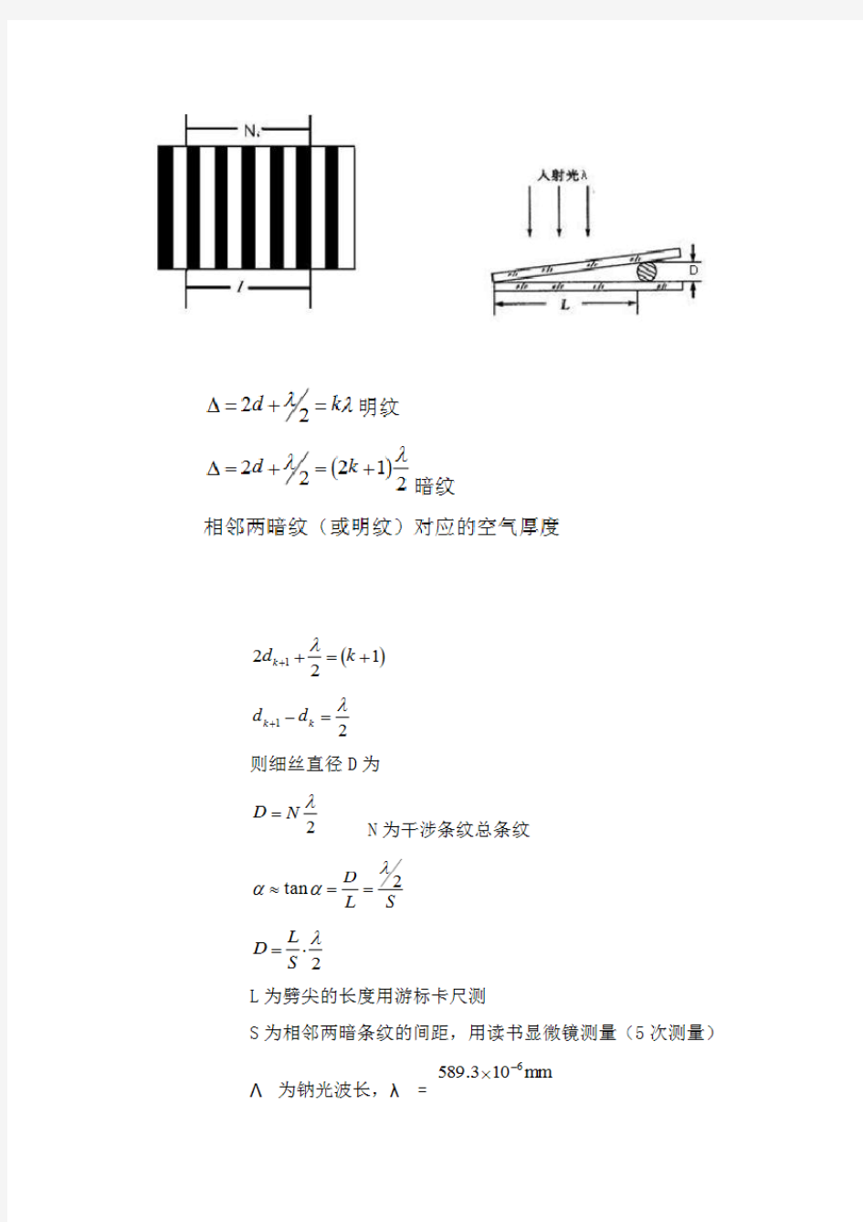 细丝直径的测量