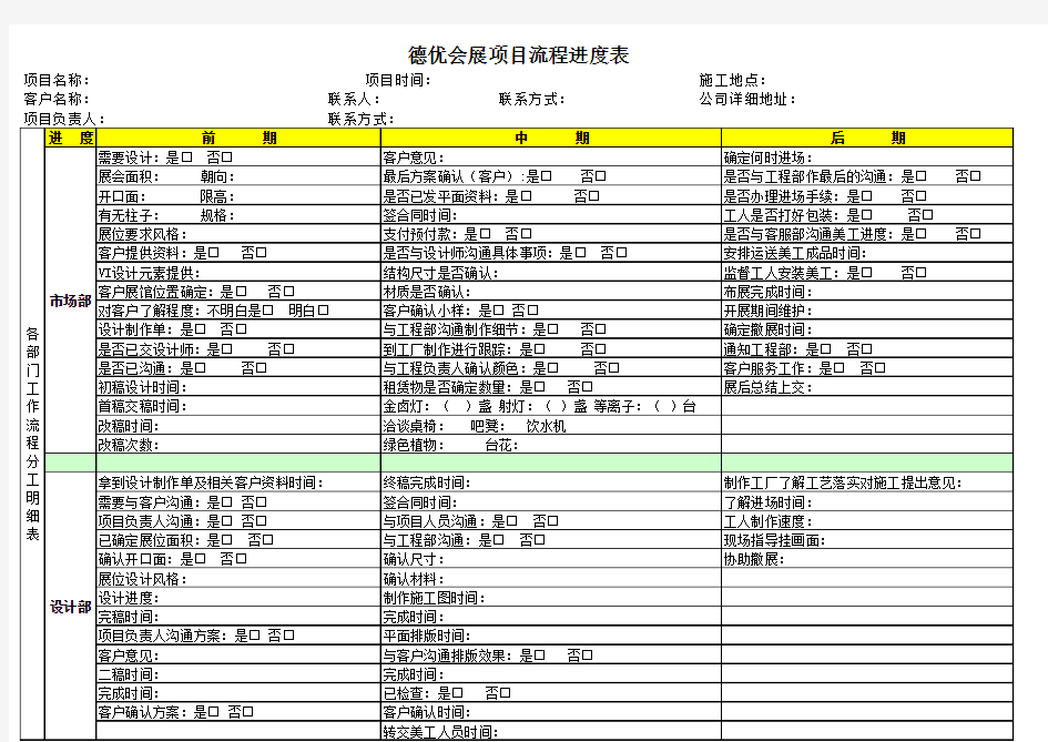 项目流程跟进表