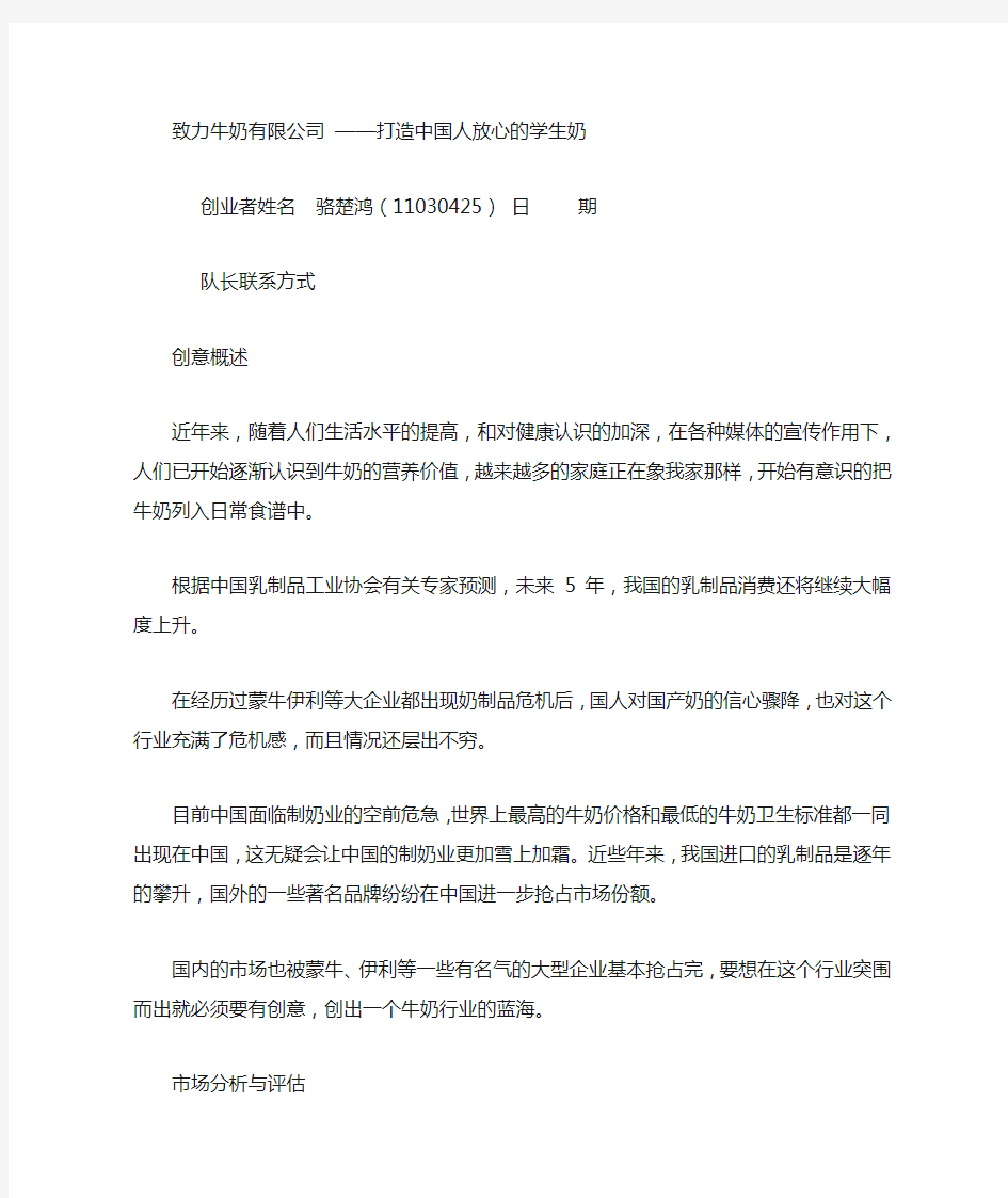 致力牛奶有限公司创业计划书