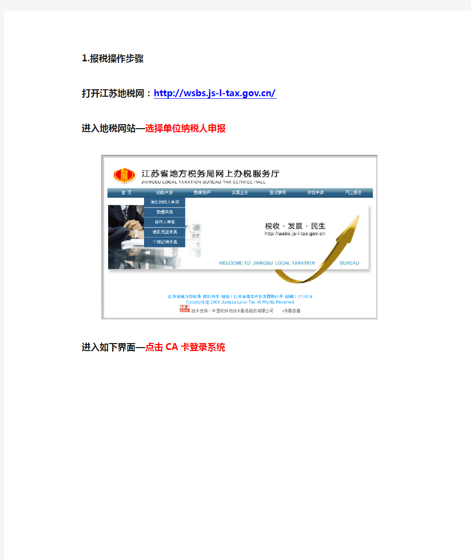 江苏地税网网上申报操作步骤
