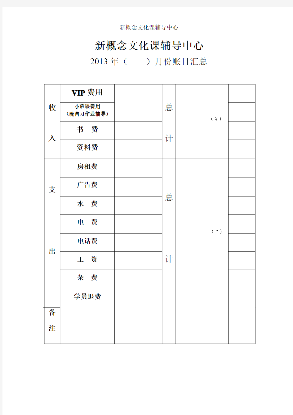 账目明细表