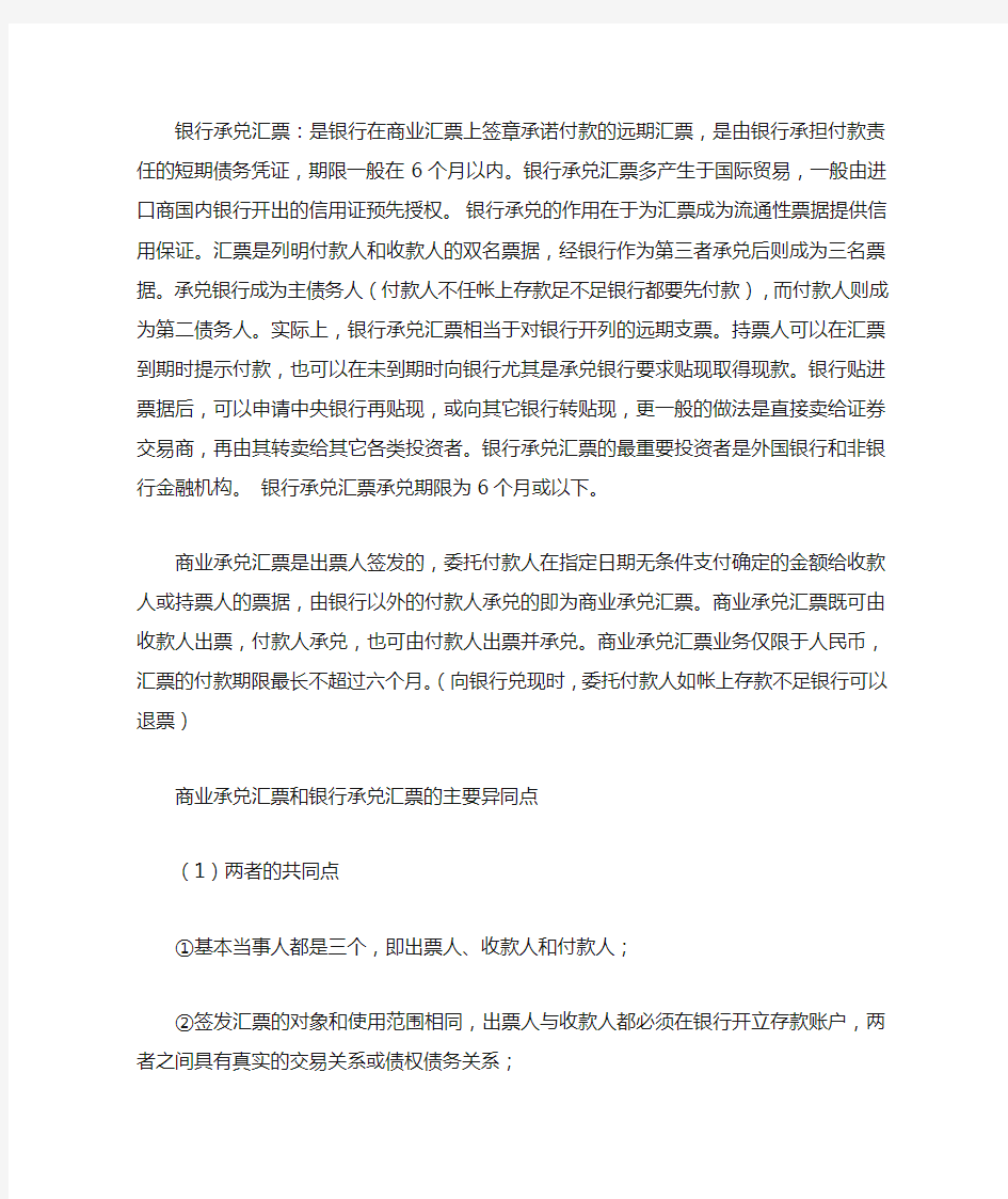 商业承兑汇票和银行承兑汇票