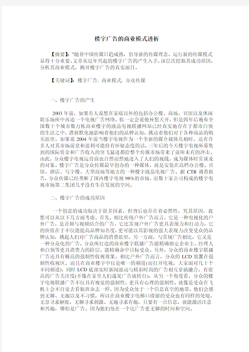 楼宇广告的商业模式透析