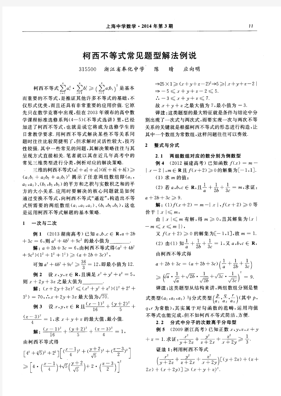 柯西不等式常见题型解法例说