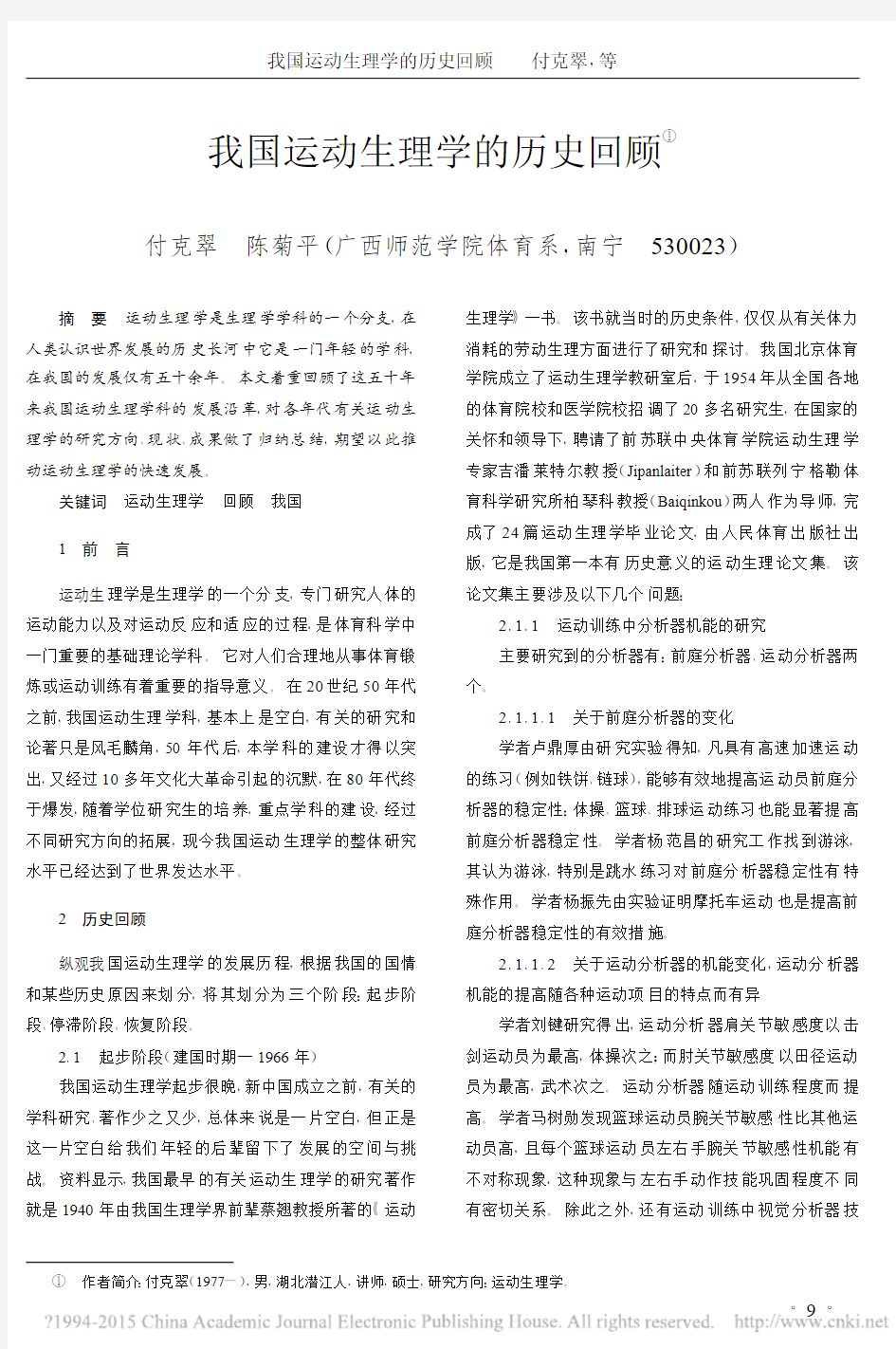 运动生理学的历史