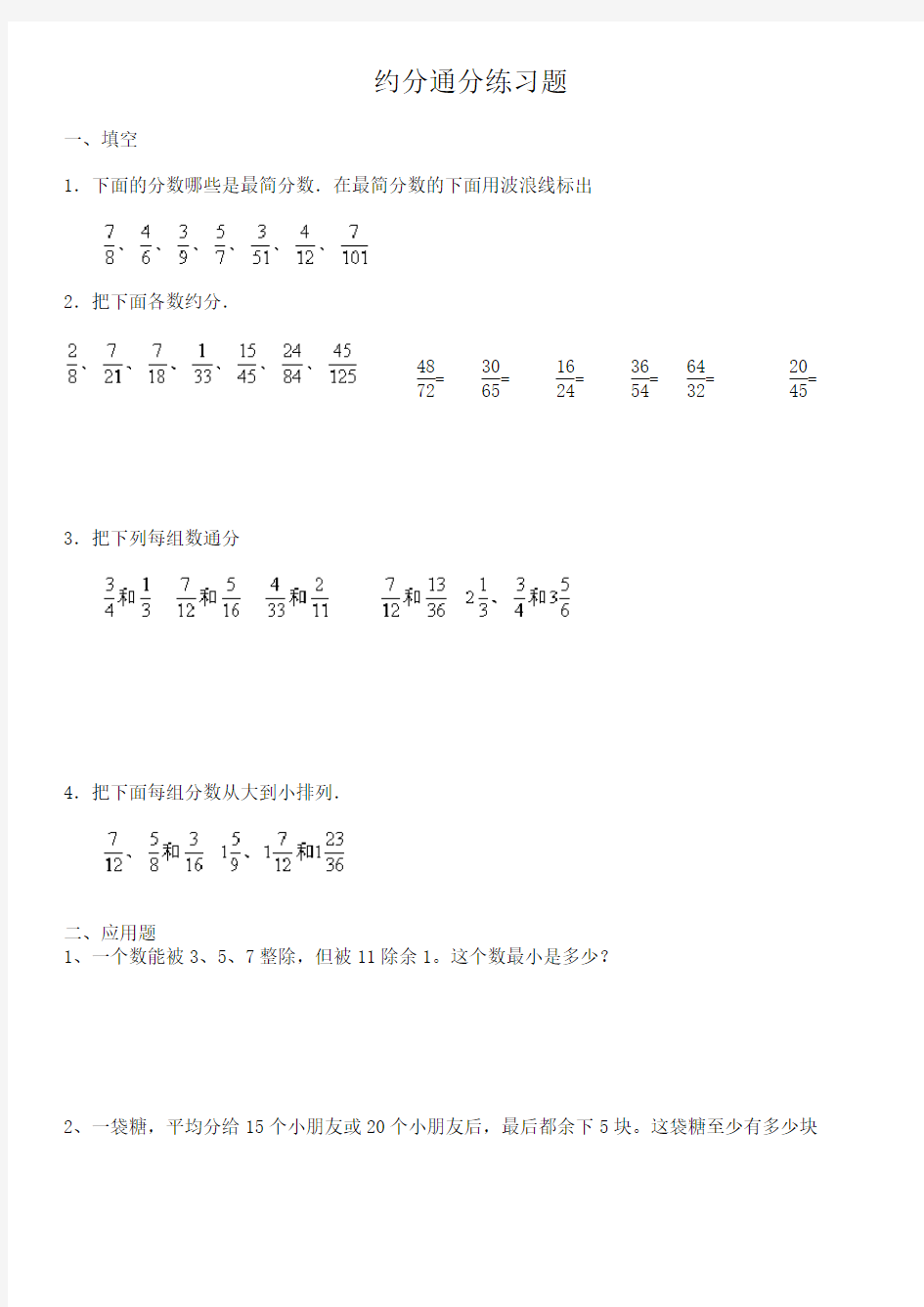 约分和通分·练习题