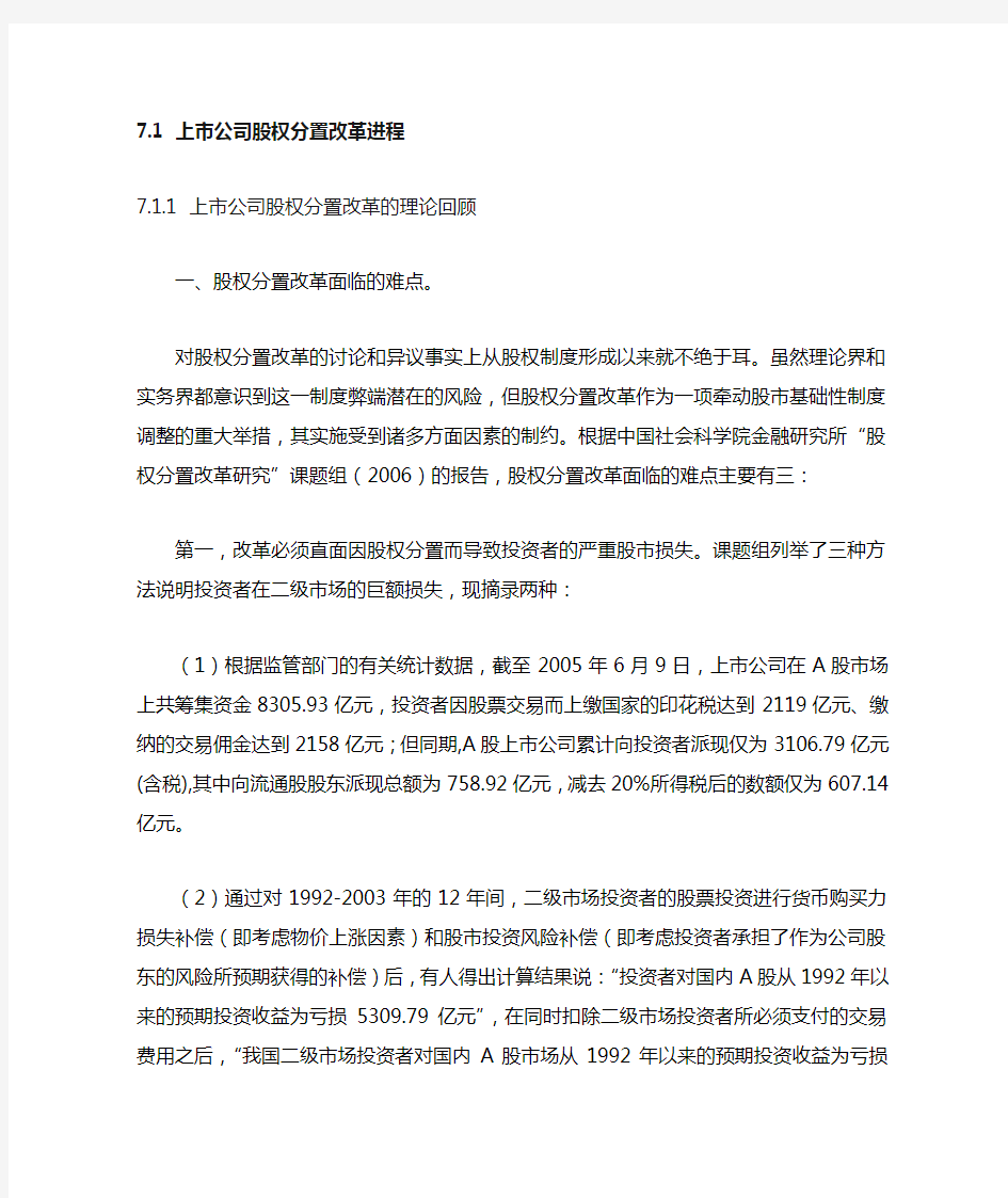 股权分置改革历程