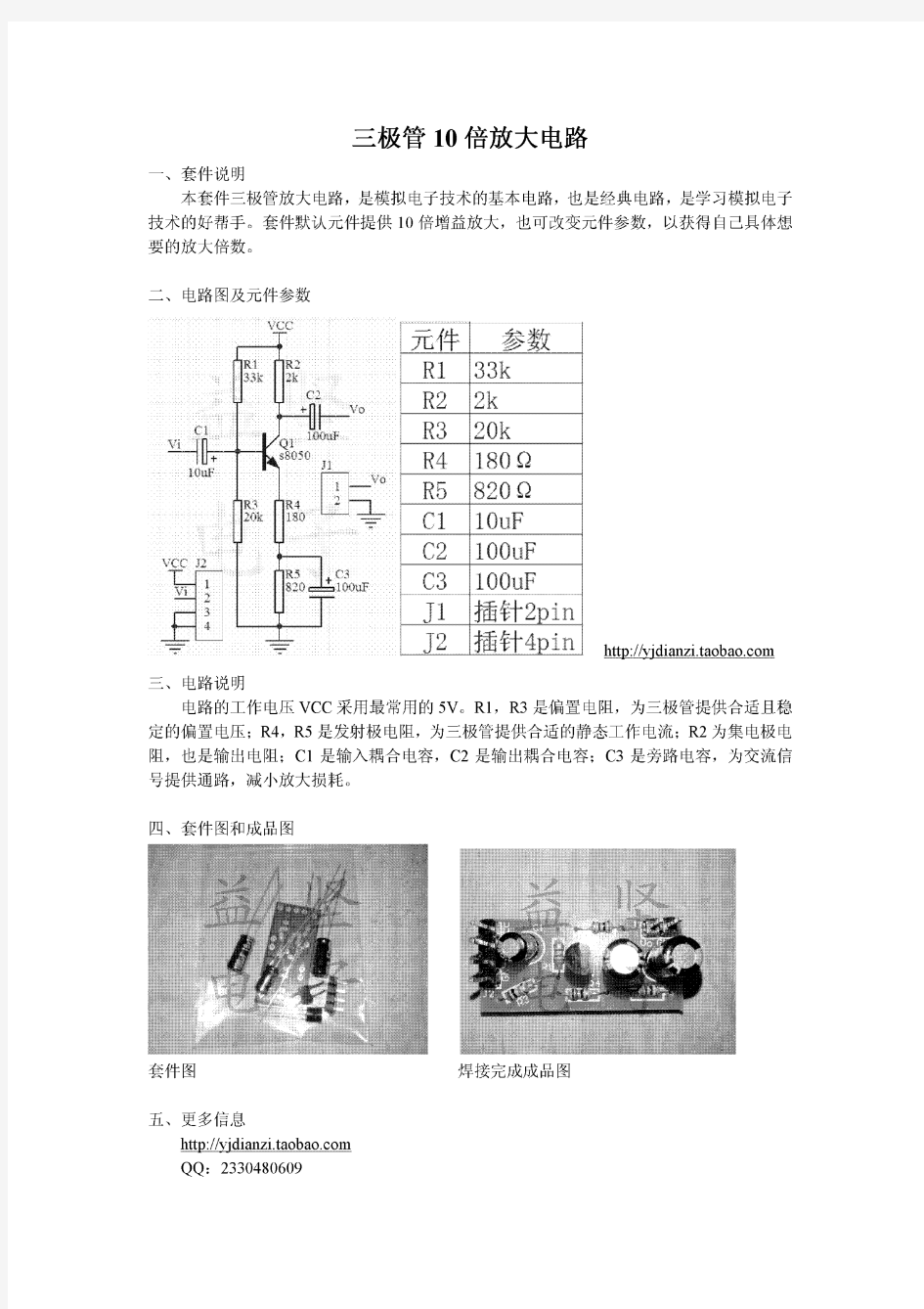 三极管10倍放大电路