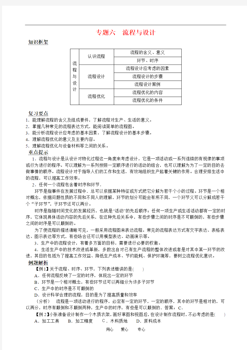 高中通用技术专题六 流程与设计(第二轮复习)全国通用