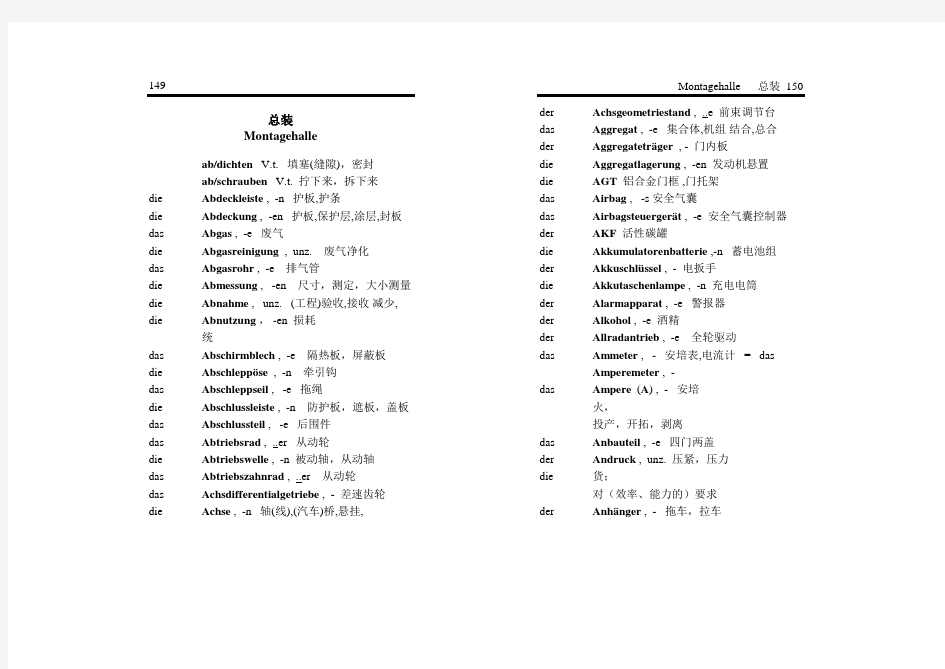 汽车专业技术德语手册