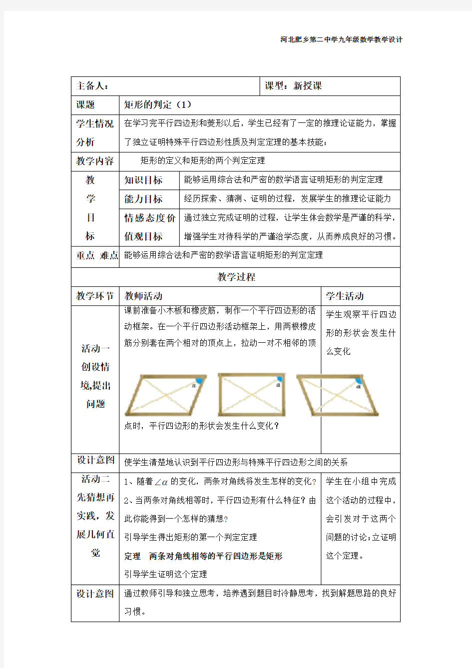 矩形的判定教学设计