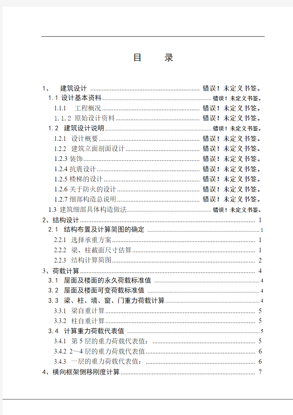 成教学院教学楼设计说明