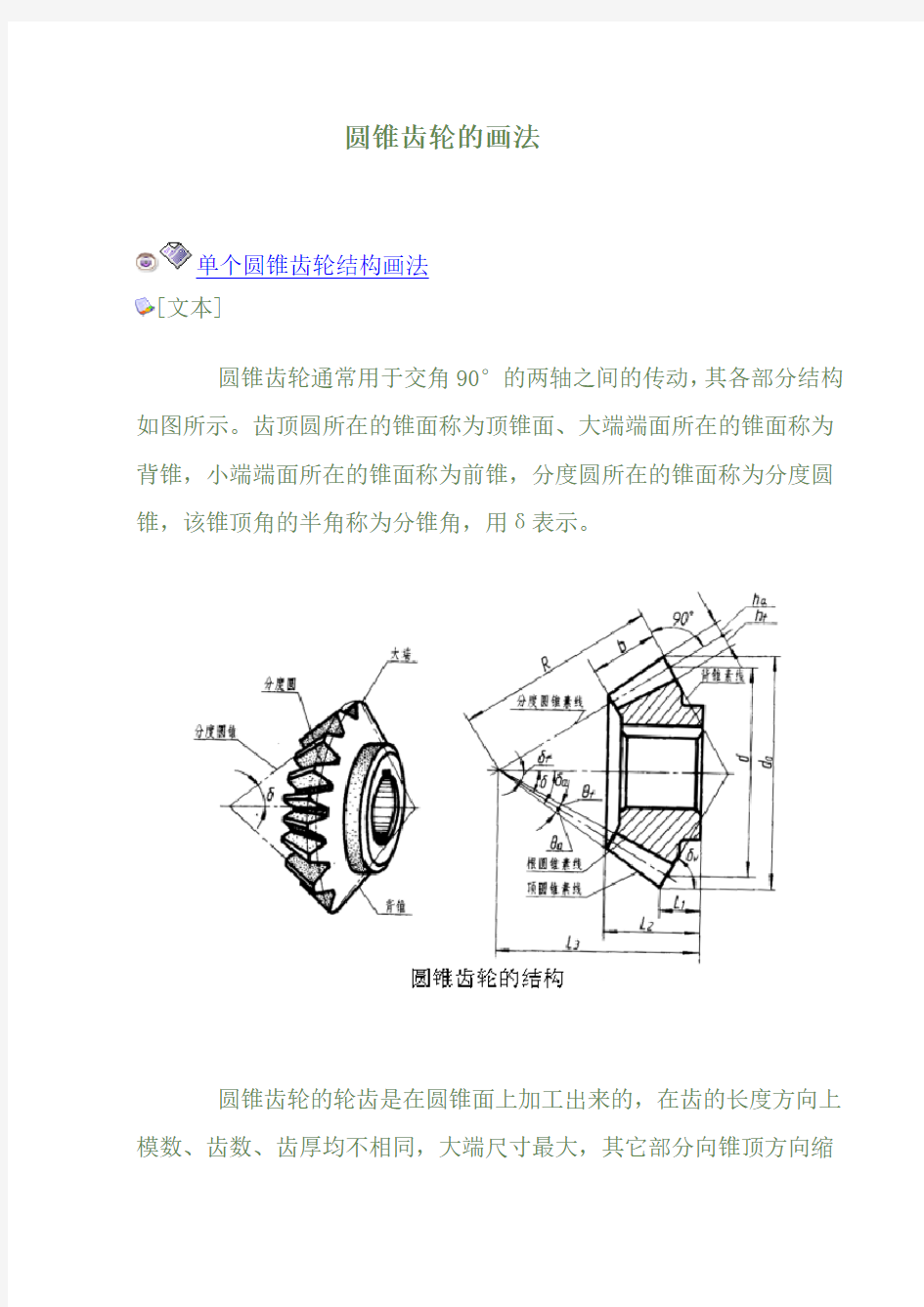 圆锥齿轮的画法