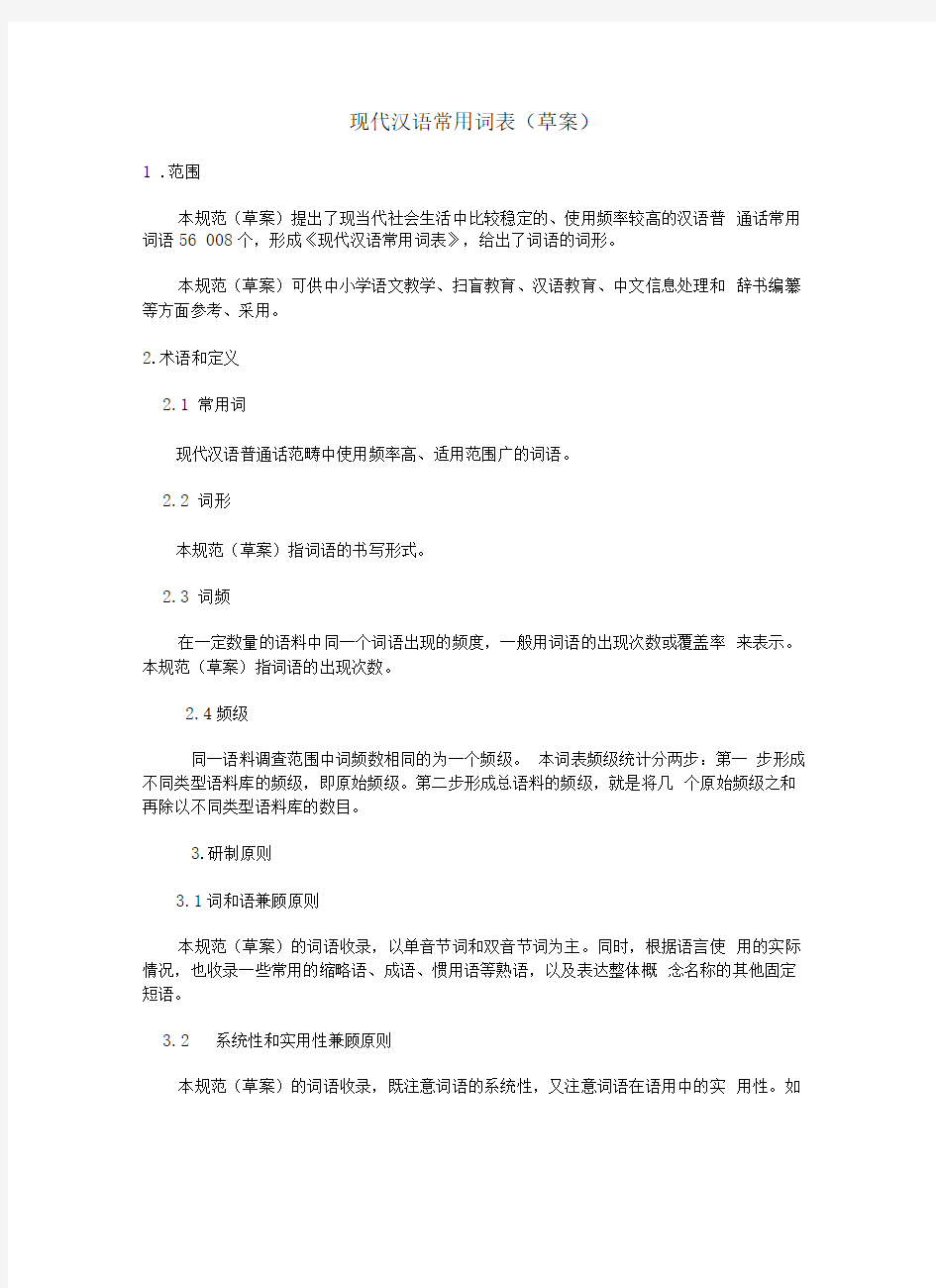 现代汉语常用词表(2)