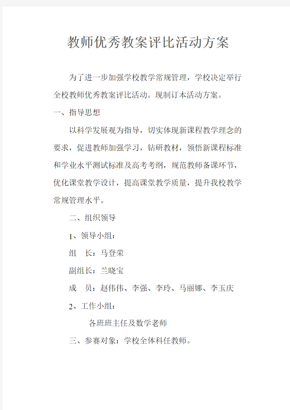 教师优秀教案评比活动方案电子教案