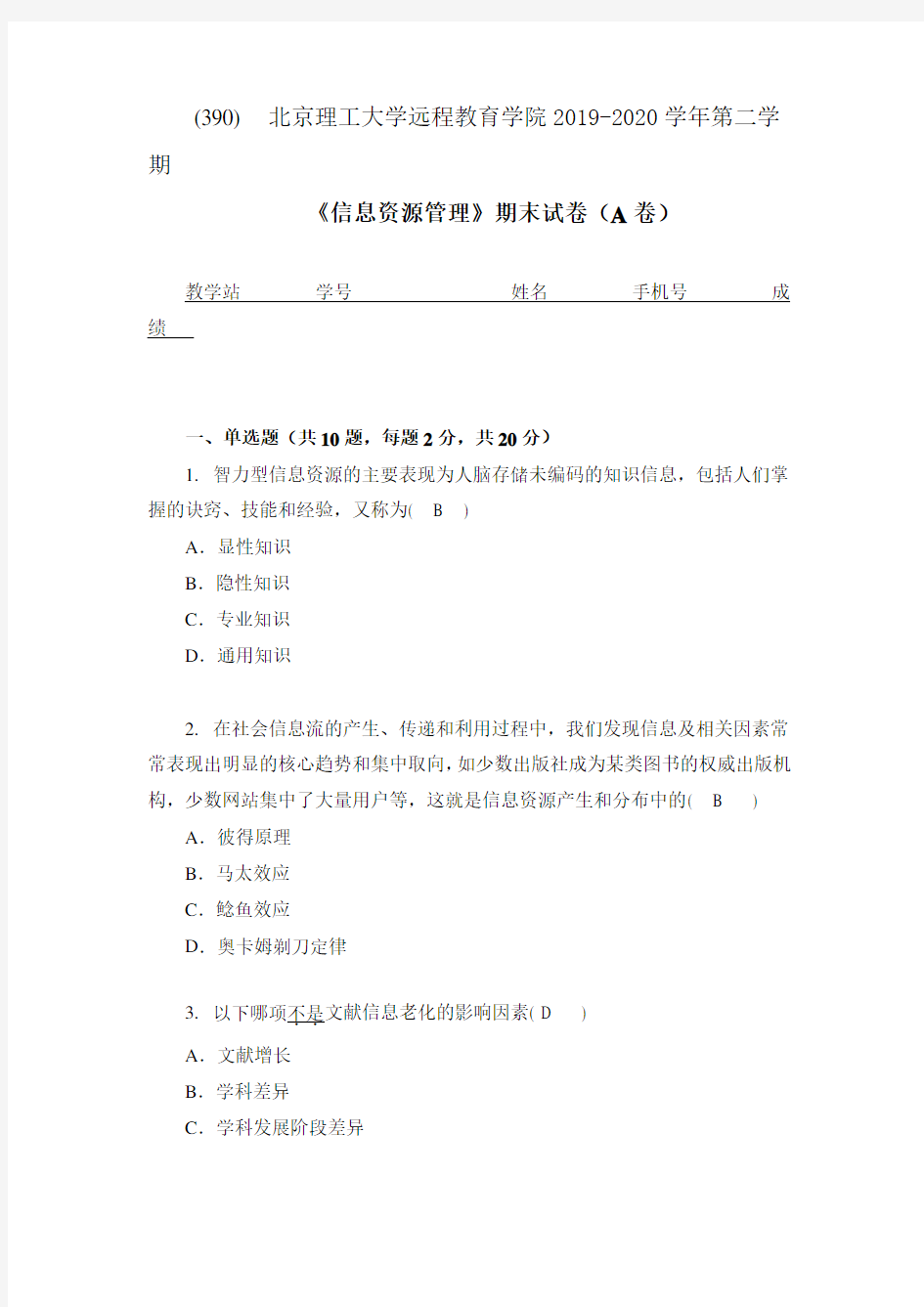 北京理工大学2020年5月《信息资源管理》作业考核试题(参考答案)