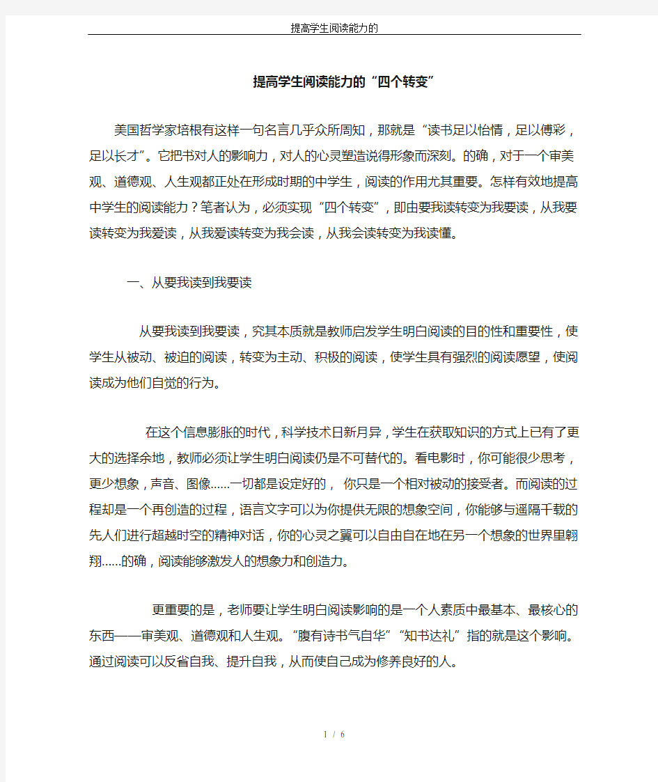 提高学生阅读能力的