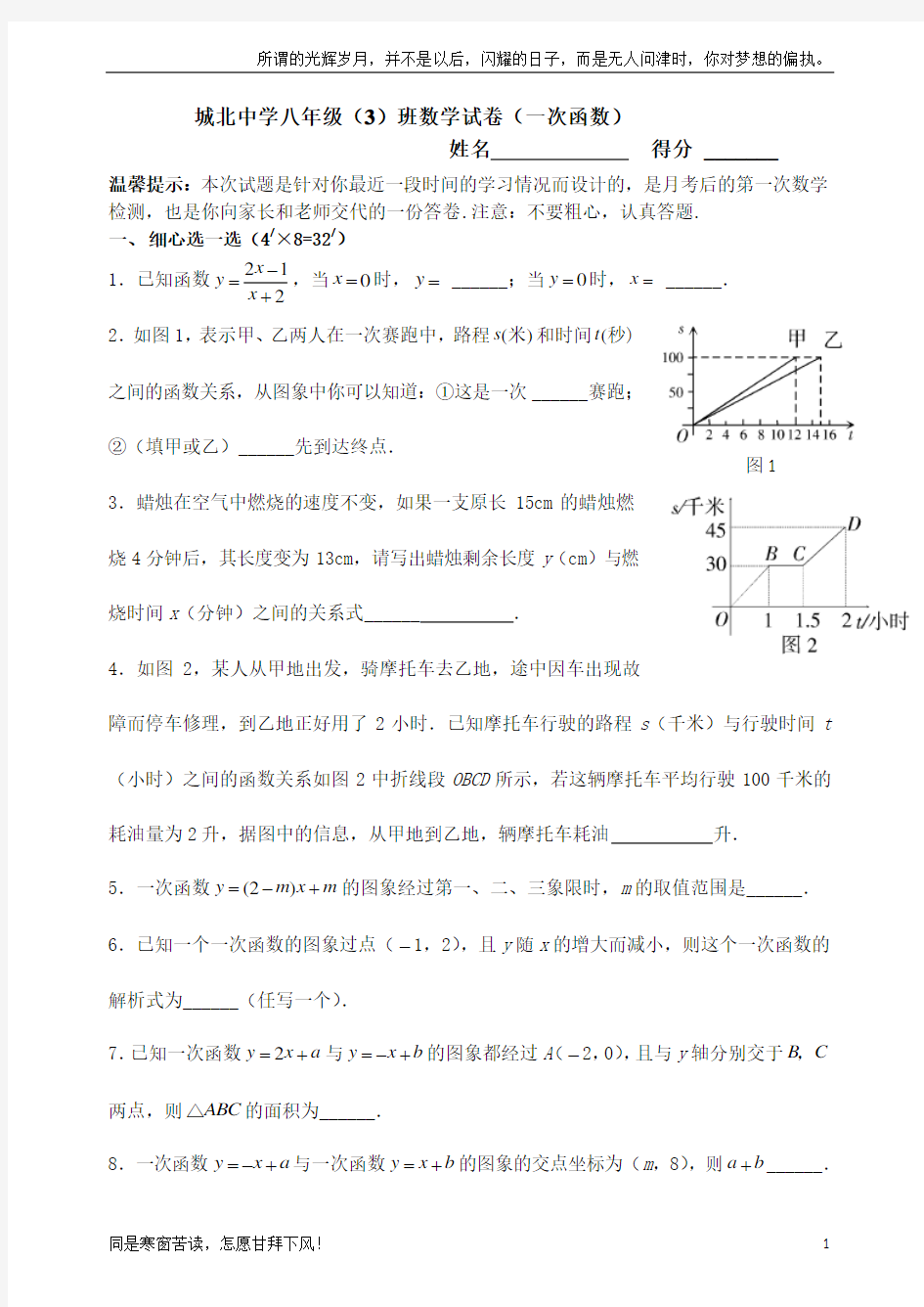 (新)沪科版八年级上学期数学一次函数测试卷