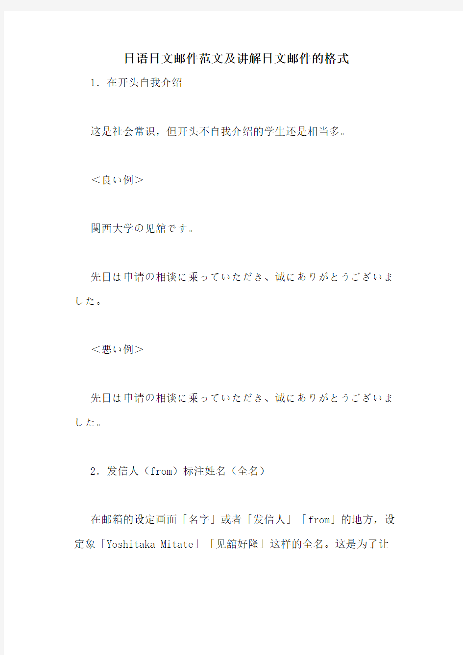 日语日文邮件范文及讲解日文邮件的格式